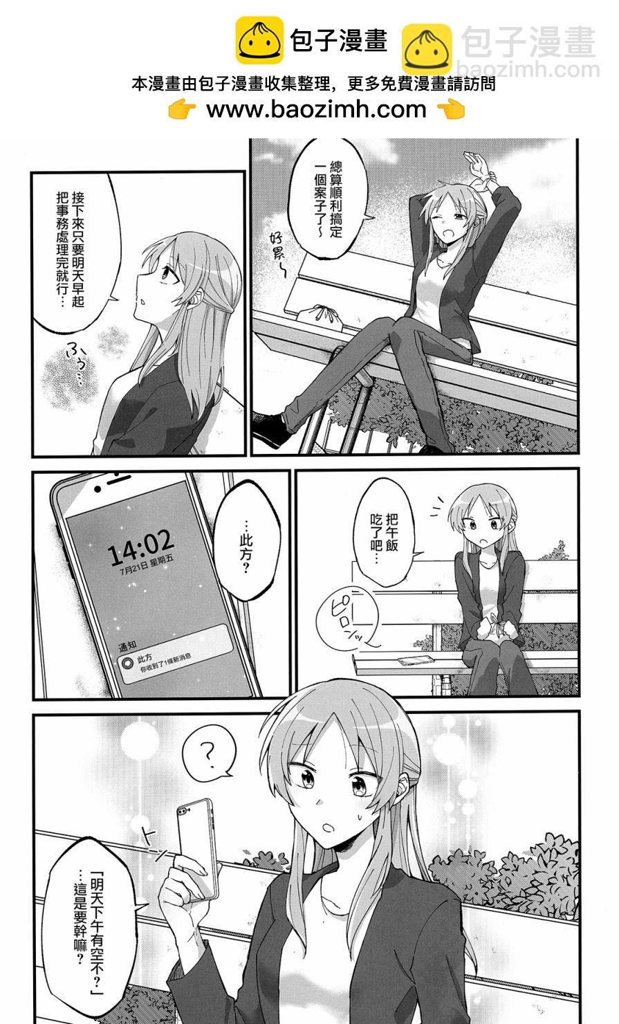 幸運星 此方30 - 第02話 - 2