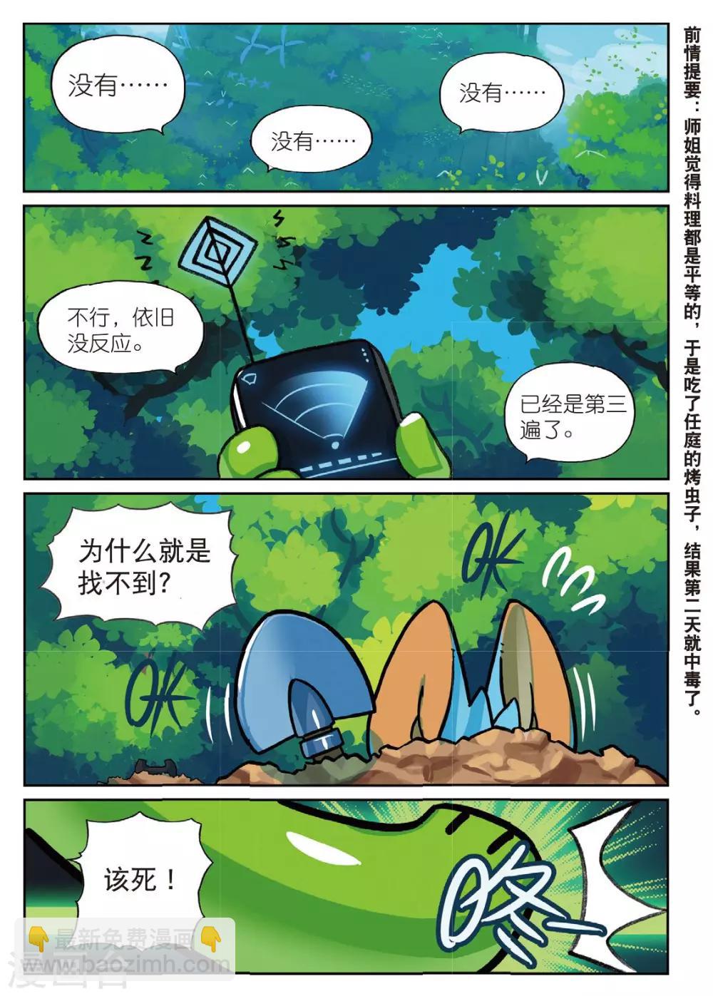 星之傳說 - 第176話 魔法少女不是說當就當的喵1 - 2