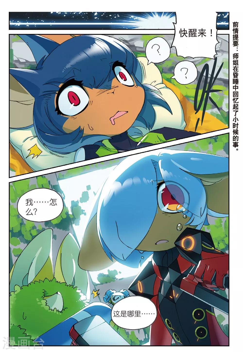 星之傳說 - 第188話 塔內喵1 - 2