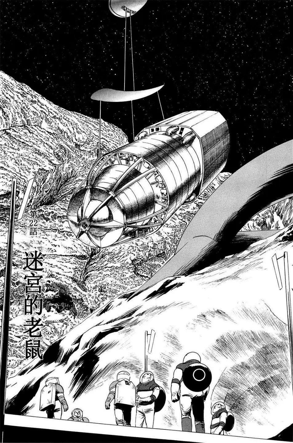 星之繼承者 - 第22回 - 1