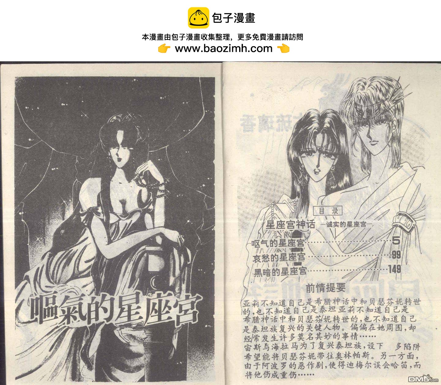 星座宮神話 - 第6卷(1/2) - 2