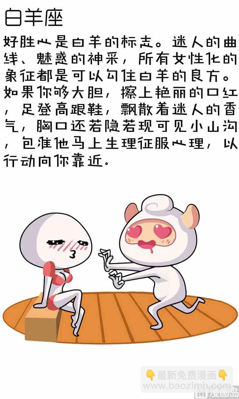 星座萌萌噠 - 30 如何讓十二星男主動追求你 - 2