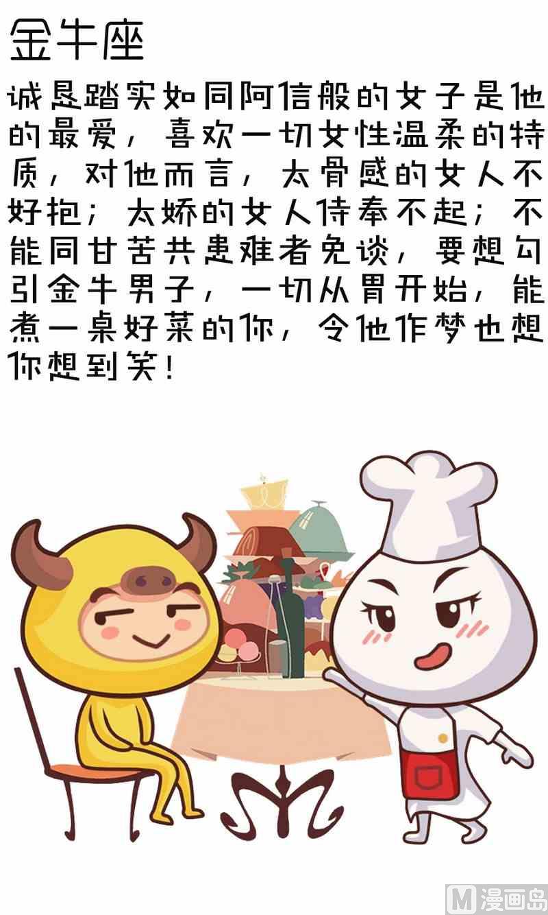 星座萌萌噠 - 30 如何讓十二星男主動追求你 - 3