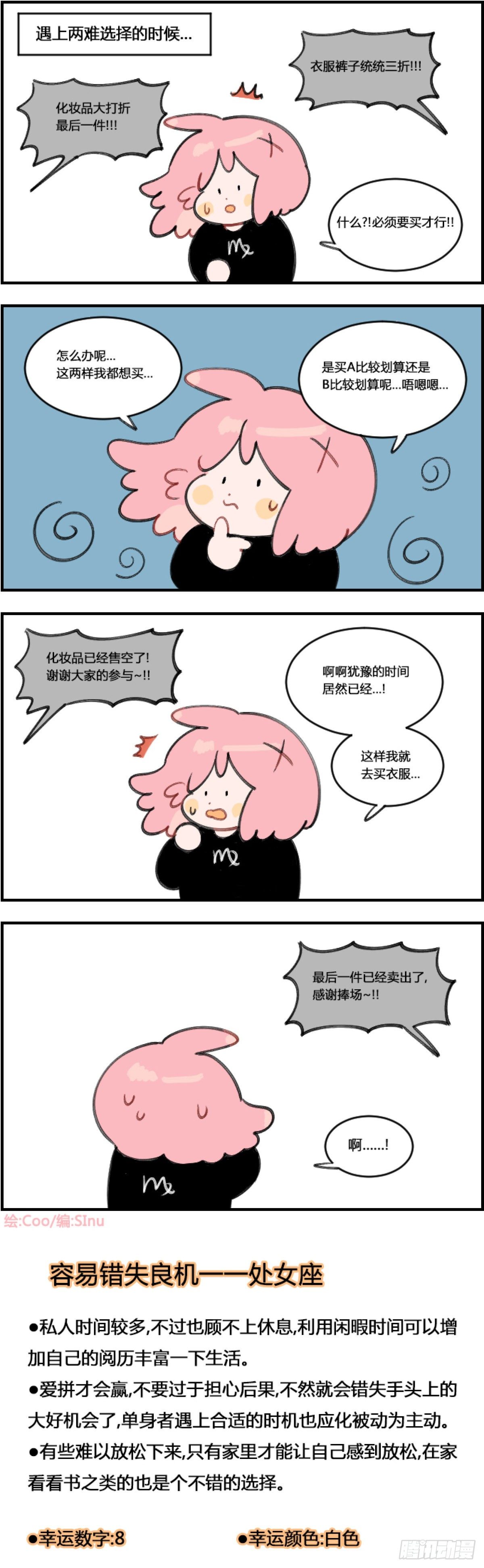 星座派 - 猶豫 - 1
