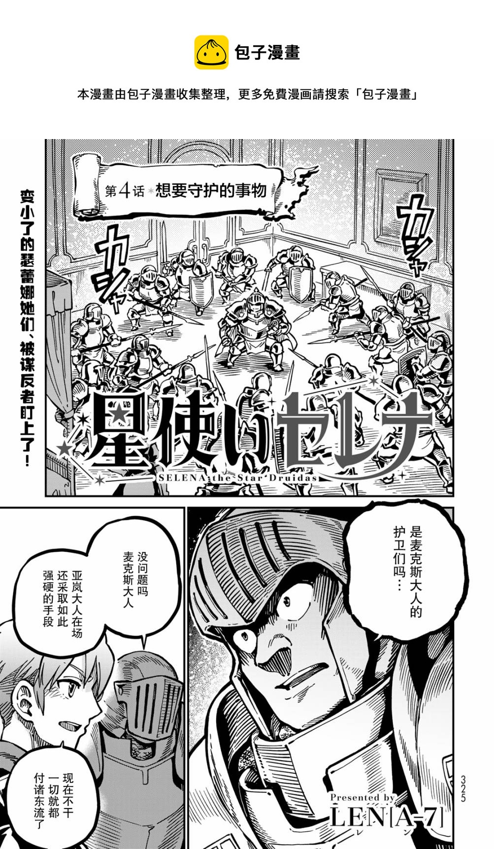 星座使賽蕾娜 - 第4話 - 1