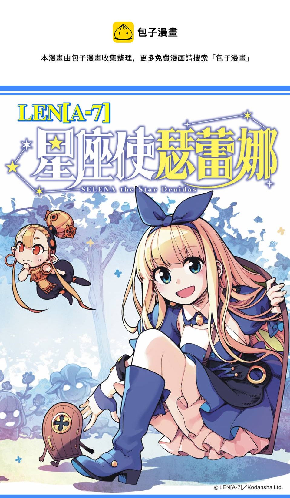 星座使賽蕾娜 - 第10話 - 1