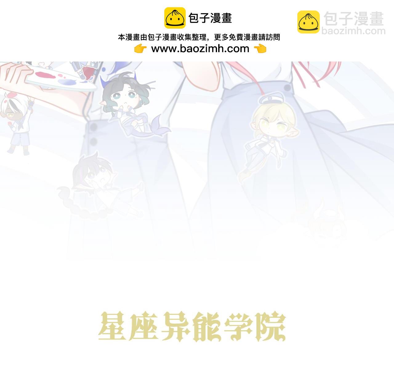 星座異能學院 - 獅子.射手(1/2) - 2