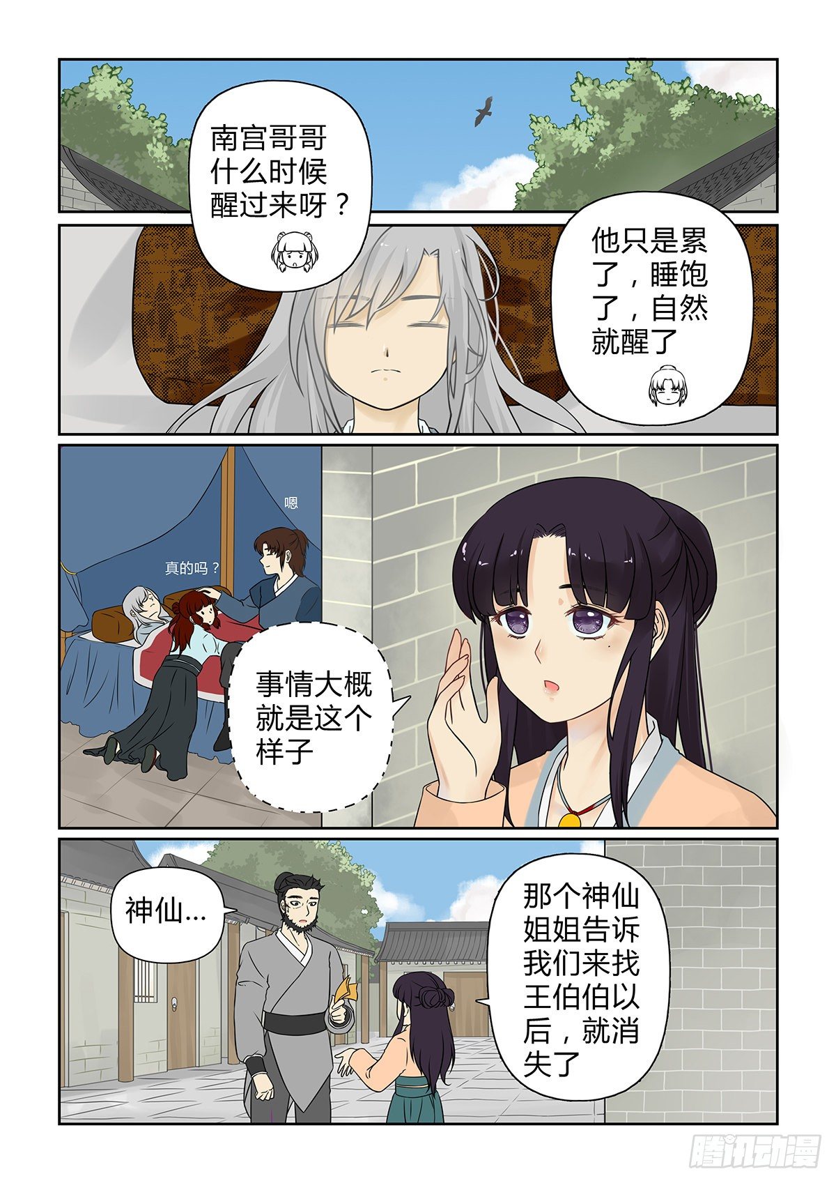 昔年風花與月雪 - 前傳9 雪兒的名字 - 2