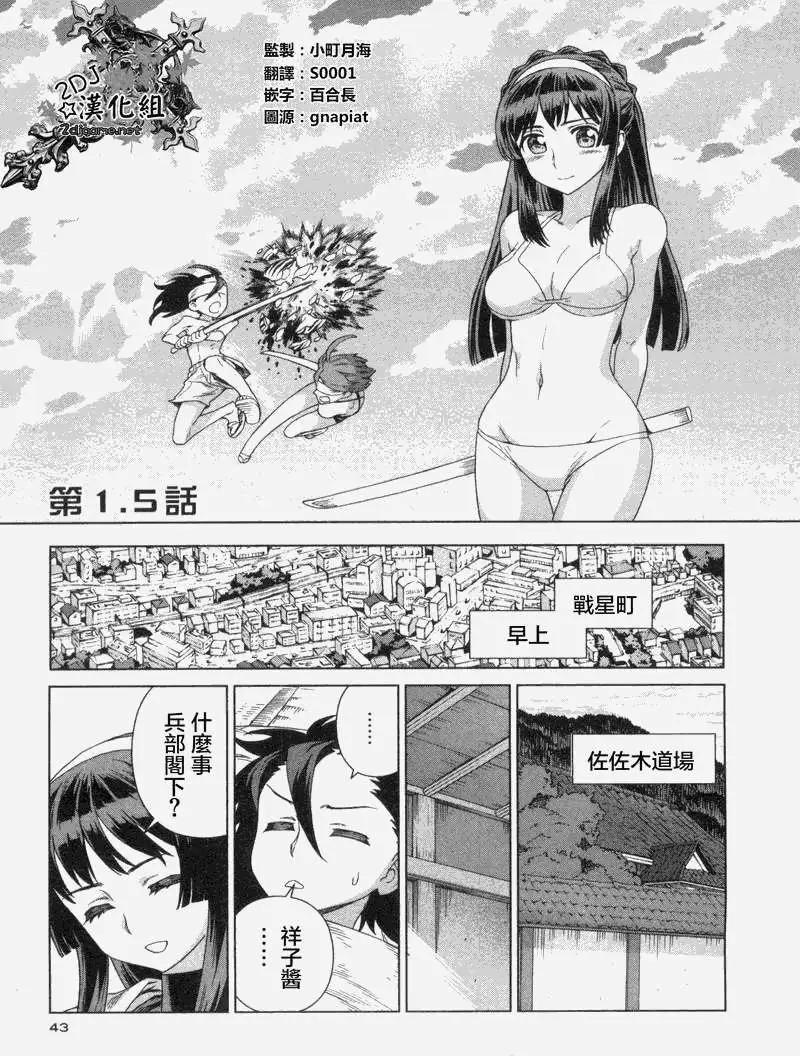 心劍機裝 - 第01.5回 - 1