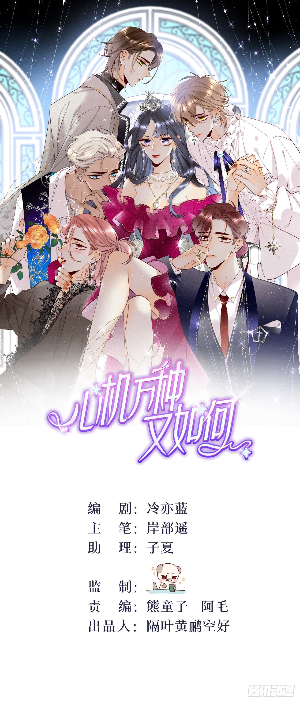 心機萬種又如何 - 31 棋逢對手 - 1