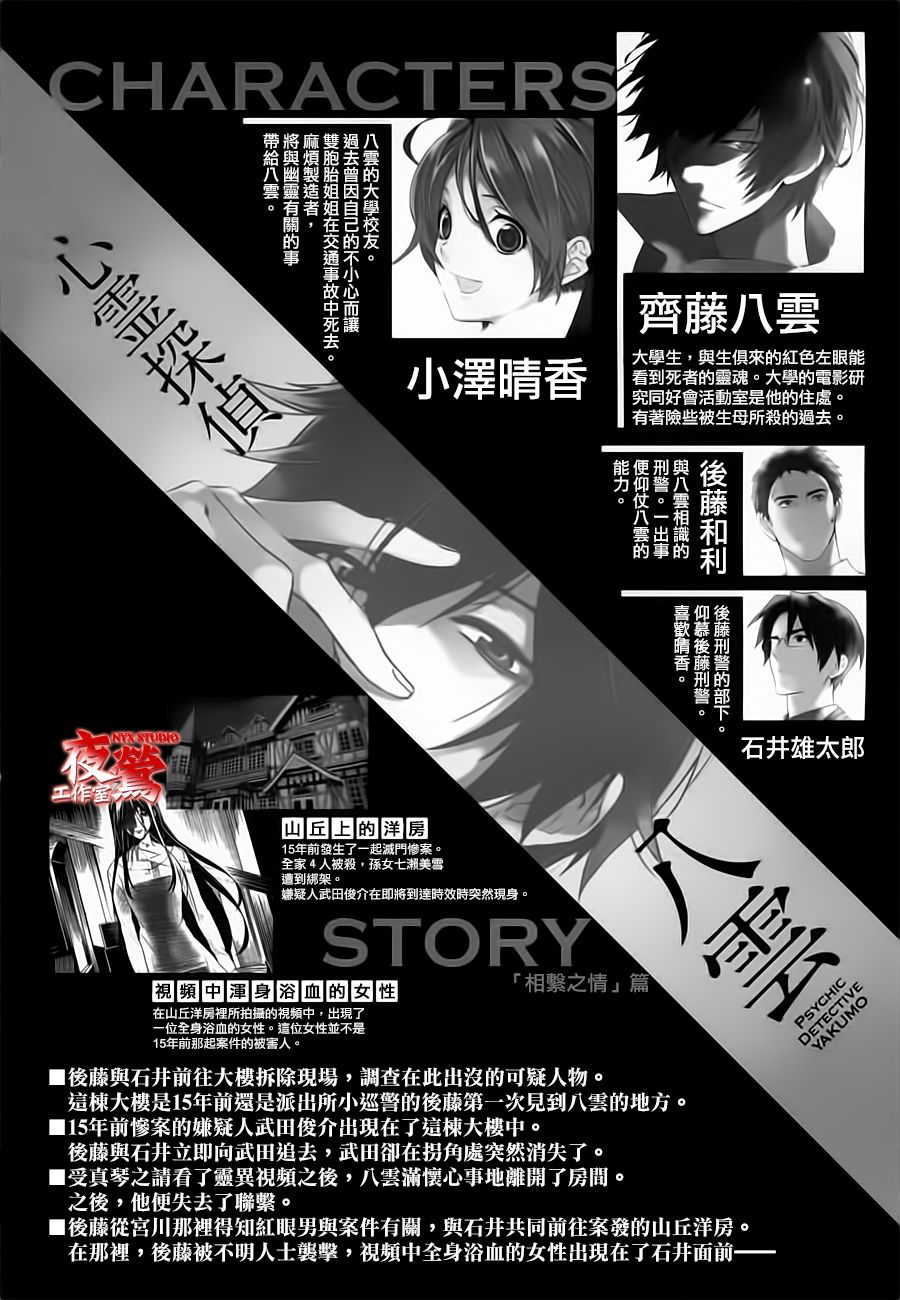 心靈偵探八雲2009 - 第41話 - 1