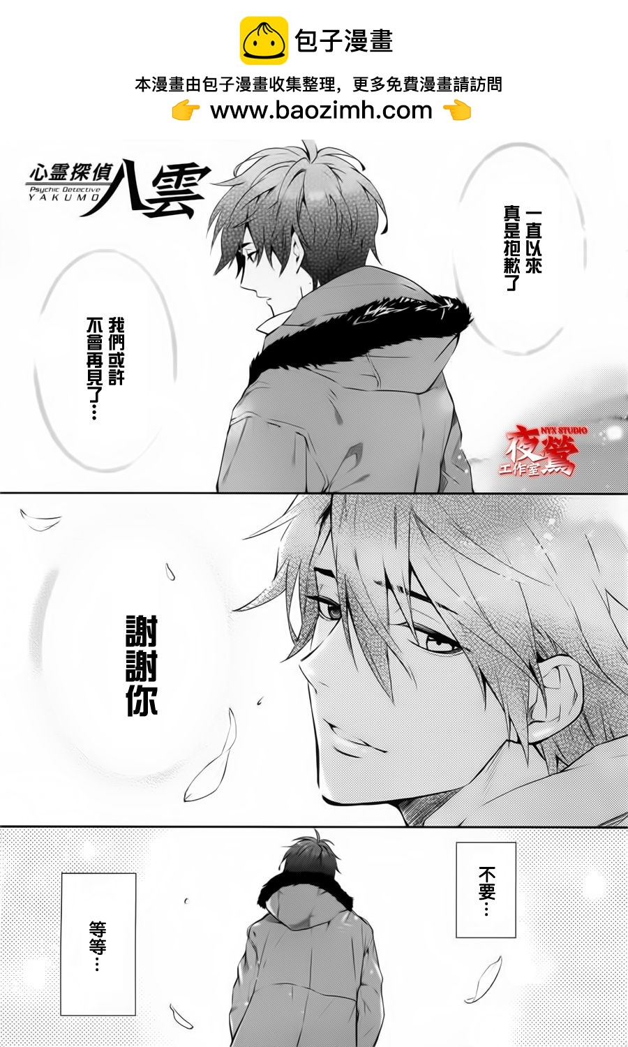 心靈偵探八雲2009 - 第41話 - 2