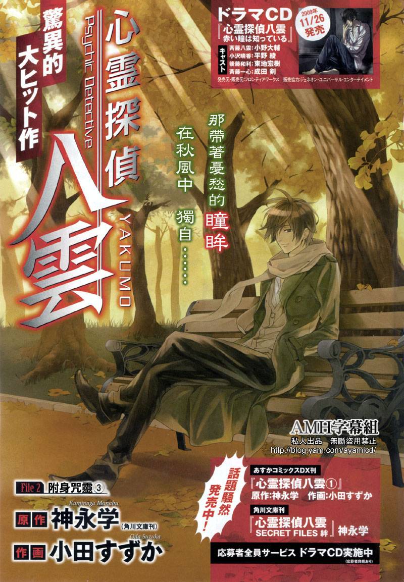 心靈偵探八雲2009 - 第06話 - 1