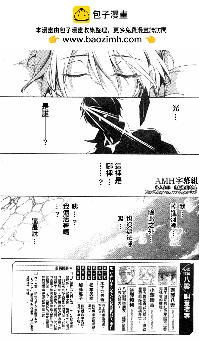 心靈偵探八雲2009 - 第06話 - 2