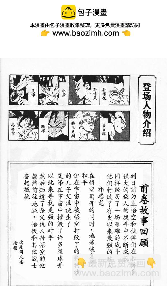 新龍珠AF - 第02話(1/2) - 2