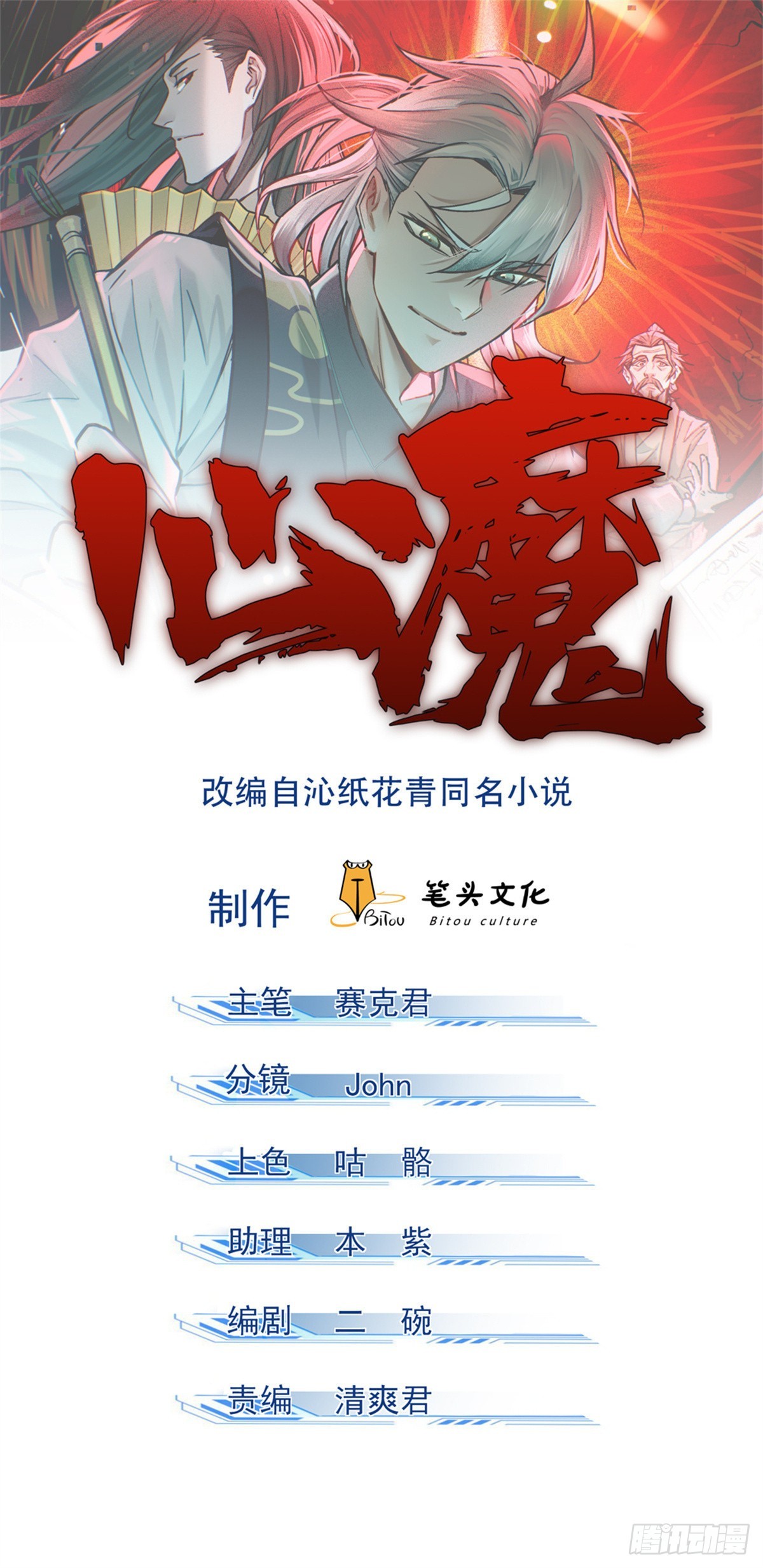 心魔 - 169 未來的考驗(1/2) - 1