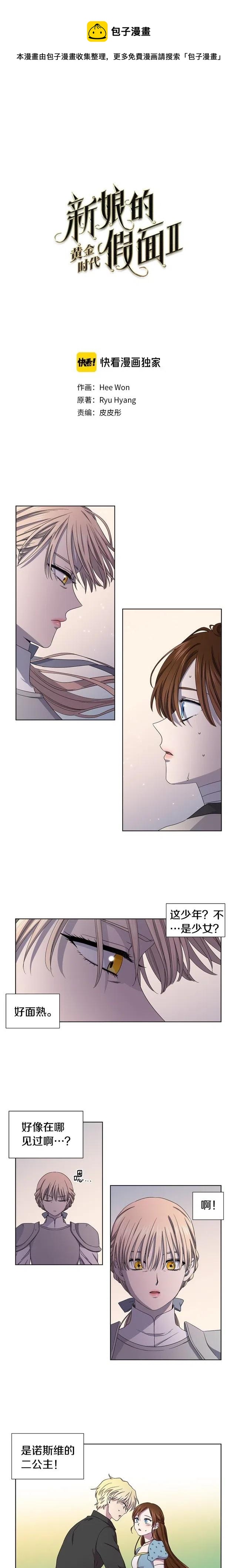 新娘的假面 - 第二部63話 - 1