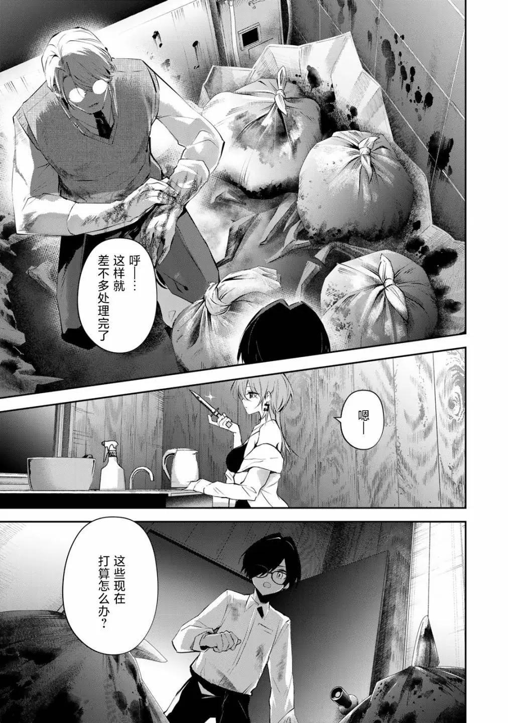 心跳成癮 - 第08話 - 1