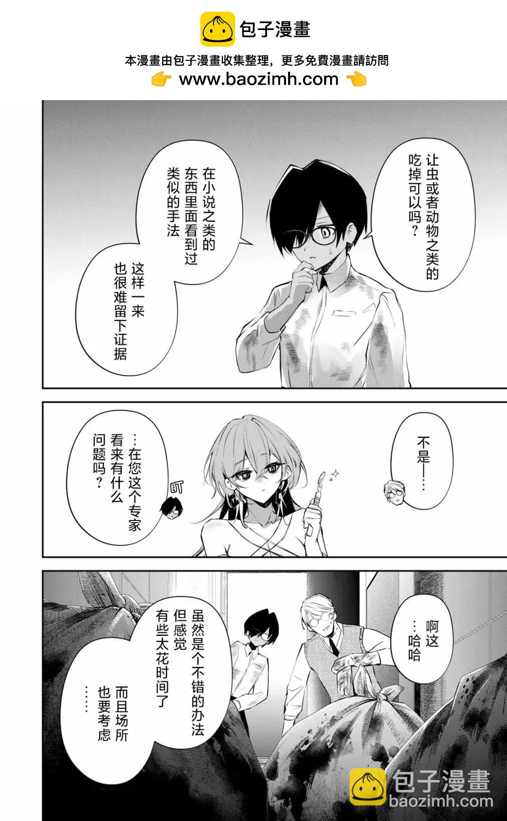 心跳成癮 - 第08話 - 2