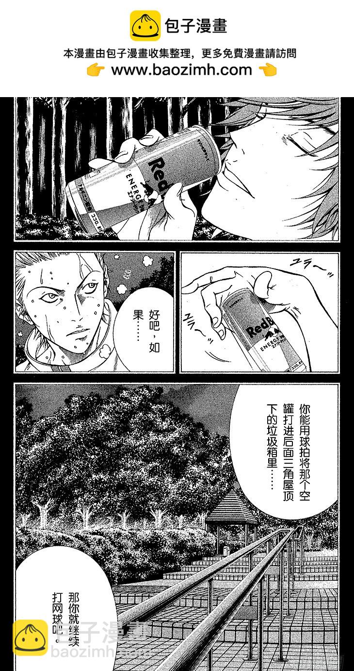 新網球王子 - 第102話 lucky or unlucky - 2