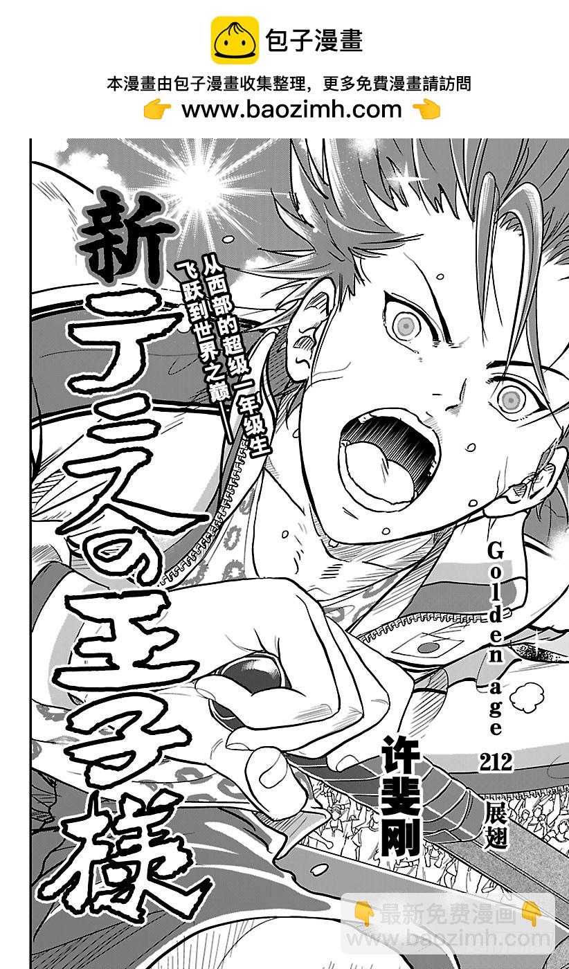 新網球王子 - 第212話 展翅 - 2