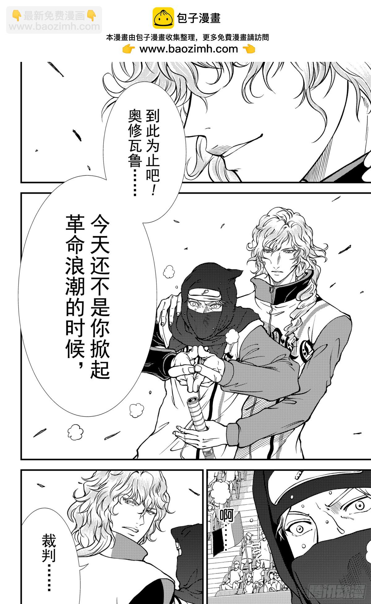 新網球王子 - 第266話 你的革命 - 2
