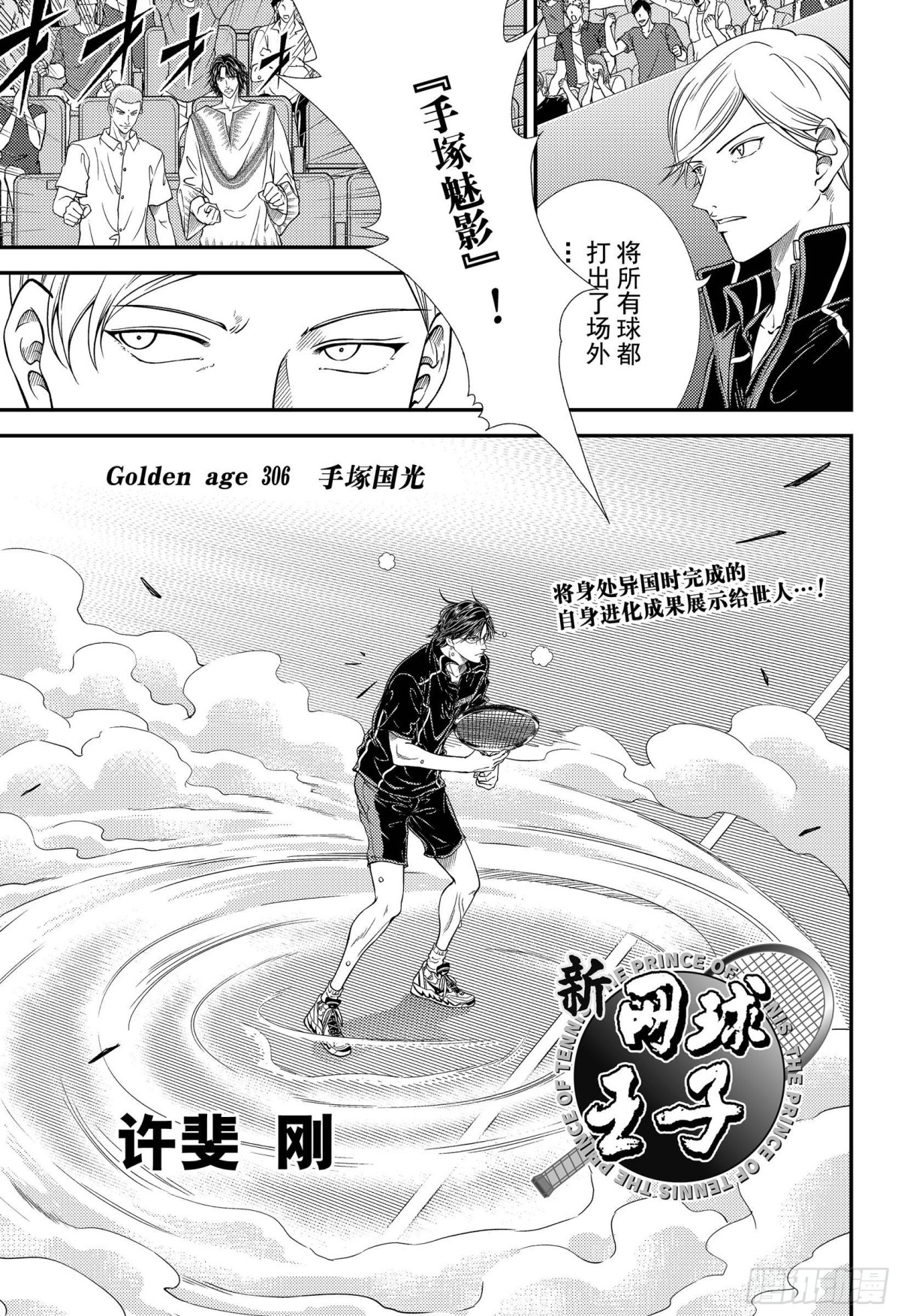 新網球王子 - 第306話 手塚國光 - 1