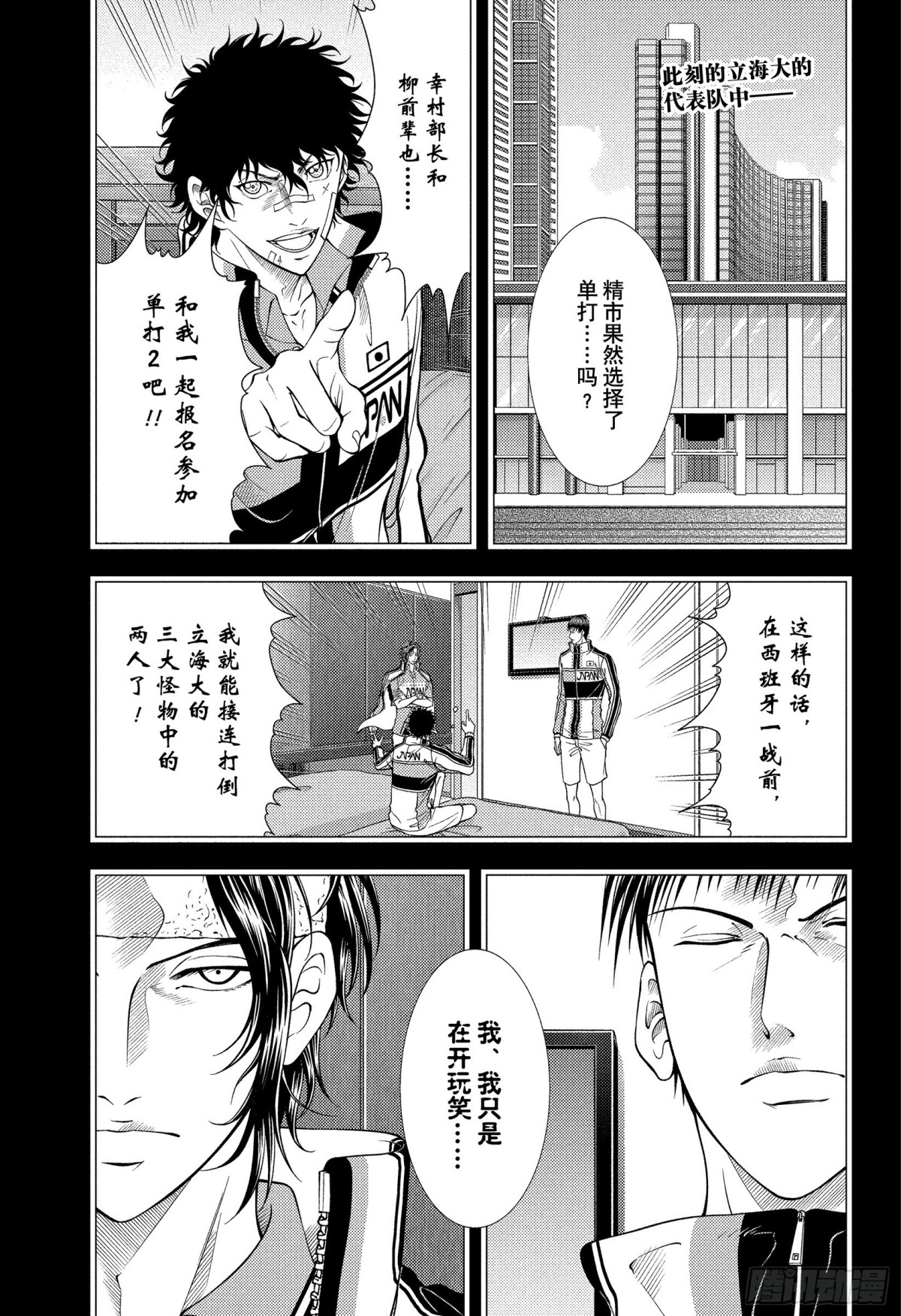 新網球王子 - 第366話 所謂雙打的決心 - 1