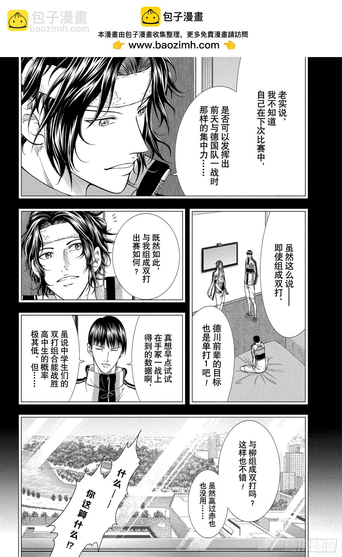 新網球王子 - 第366話 所謂雙打的決心 - 2