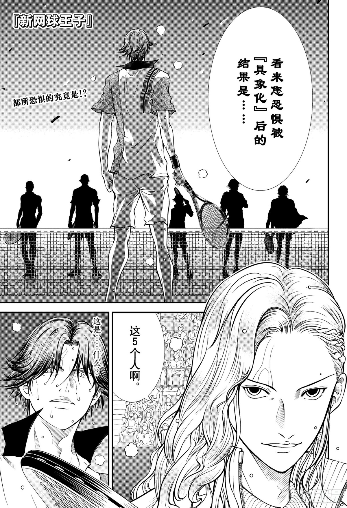 新網球王子 - 第392話 皇帝VS王 - 1