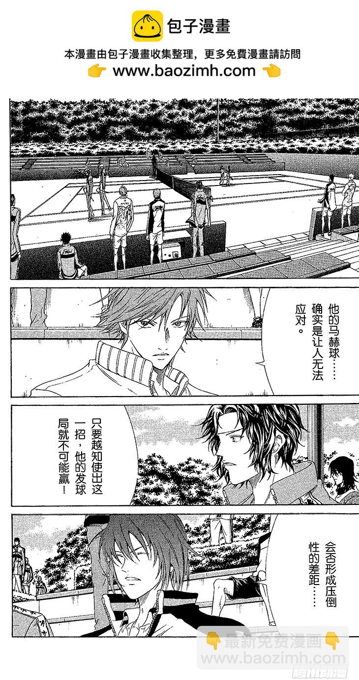 新網球王子 - 第72話 幾可亂真 - 2