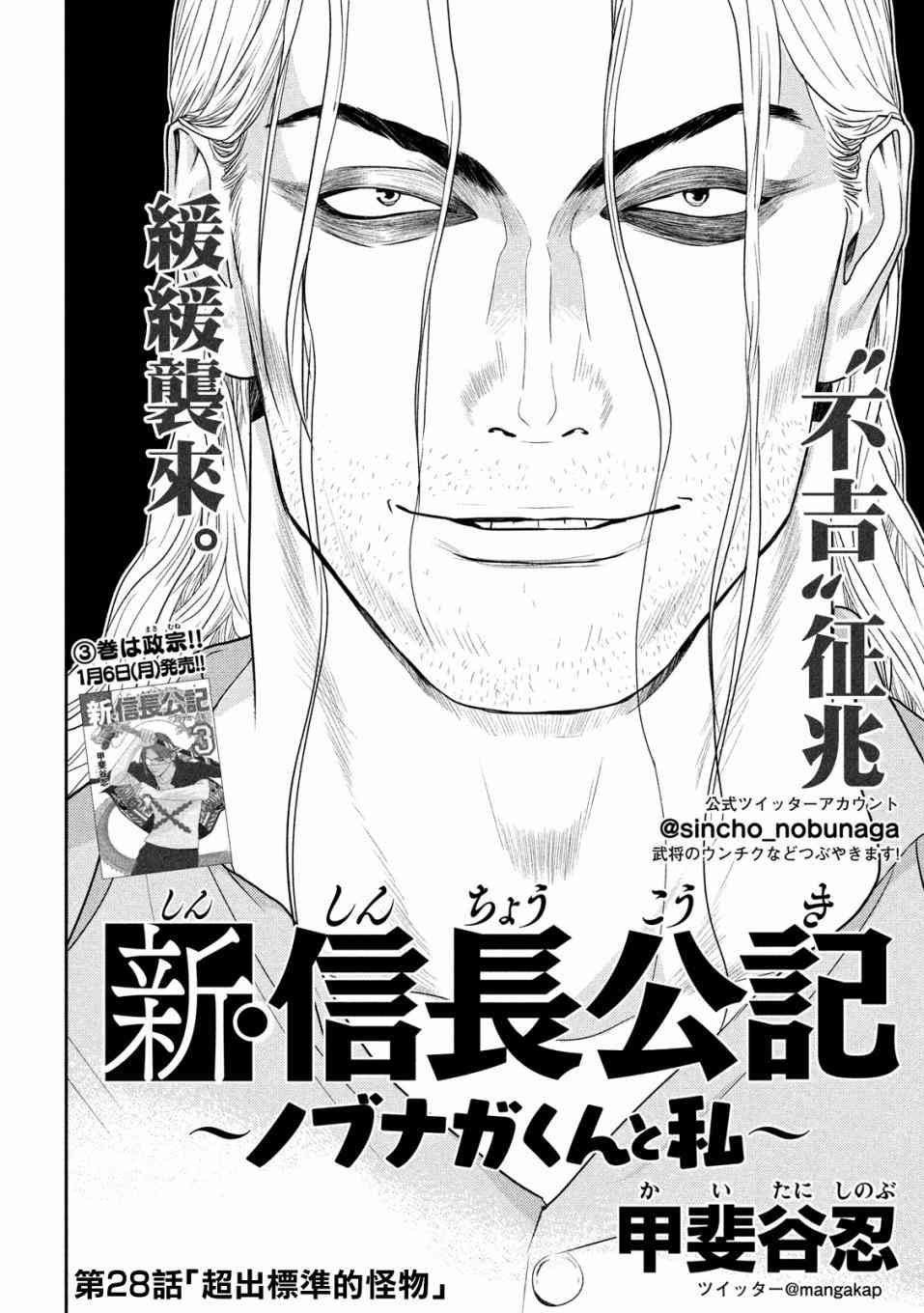 新信長公記 - 28話 - 2