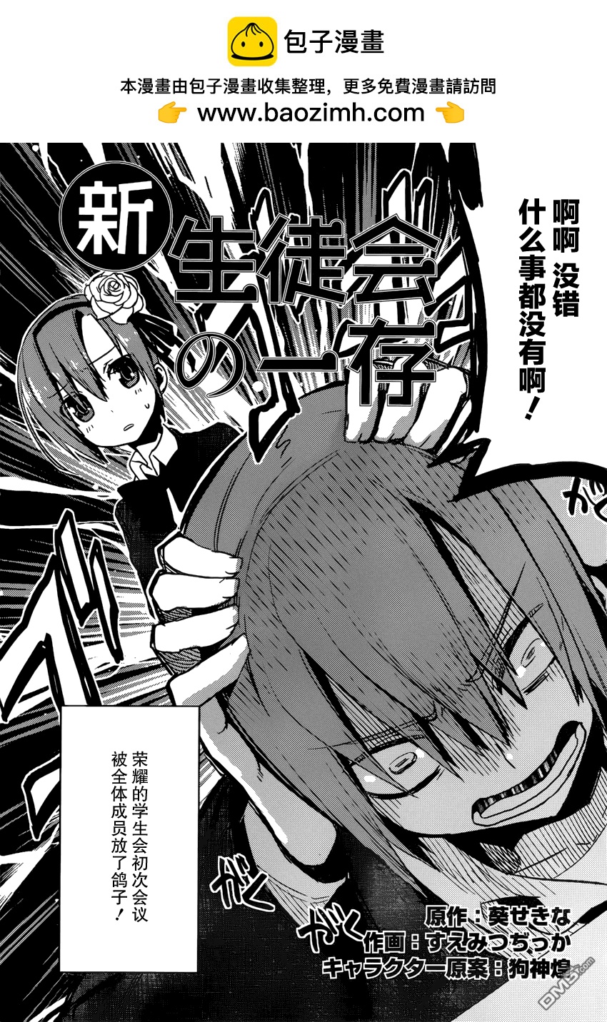 新學生會的一存 - 第2話 - 2