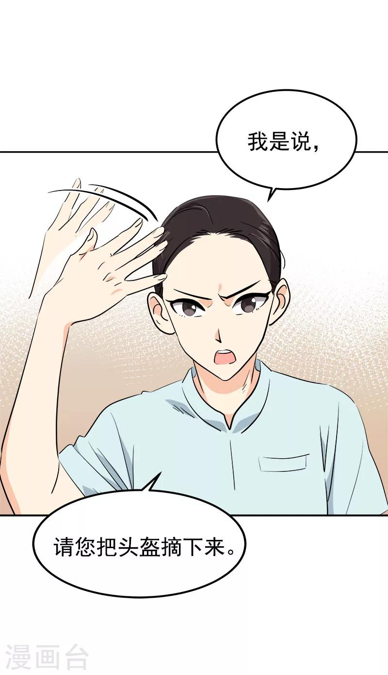 心有獨鍾 - 第234話 變裝 - 2