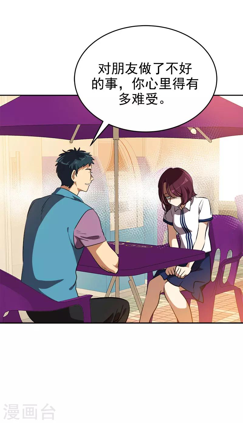 心有獨鍾 - 第290話 心存內疚 - 2