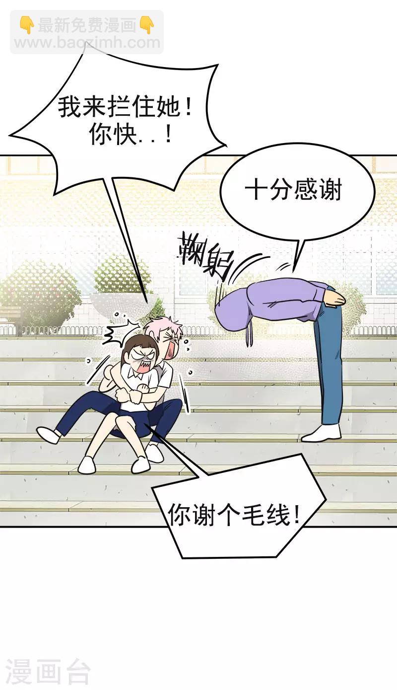 心有獨鍾 - 第336話 同學，幫個忙 - 2