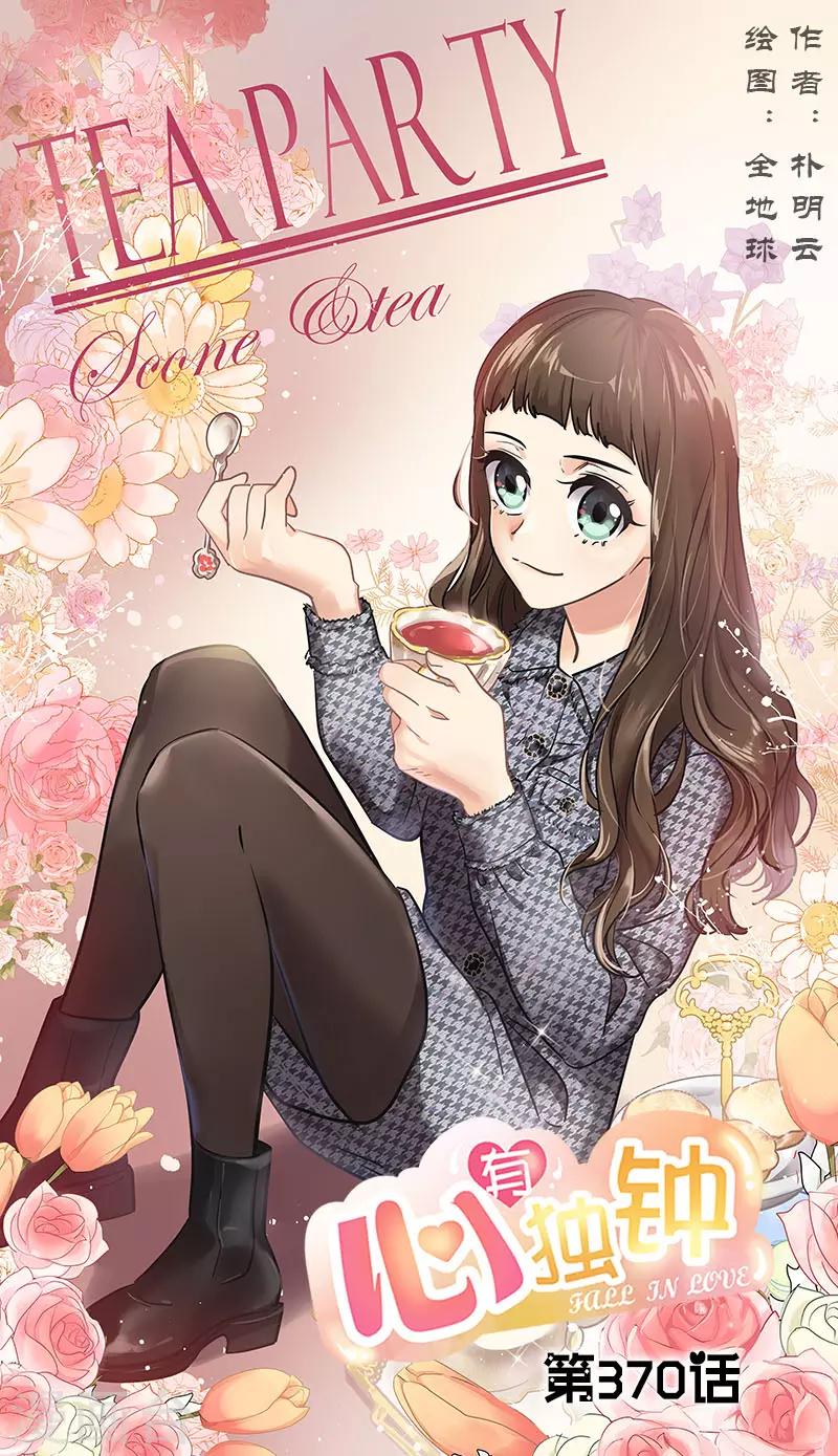 心有獨鍾 - 第370話 像那小子一樣 - 1