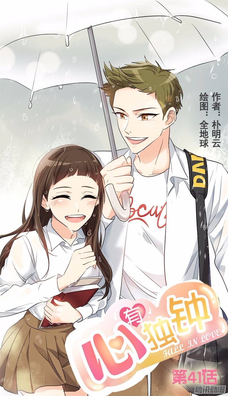 心有獨鍾 - 第48話 李逸美 - 1