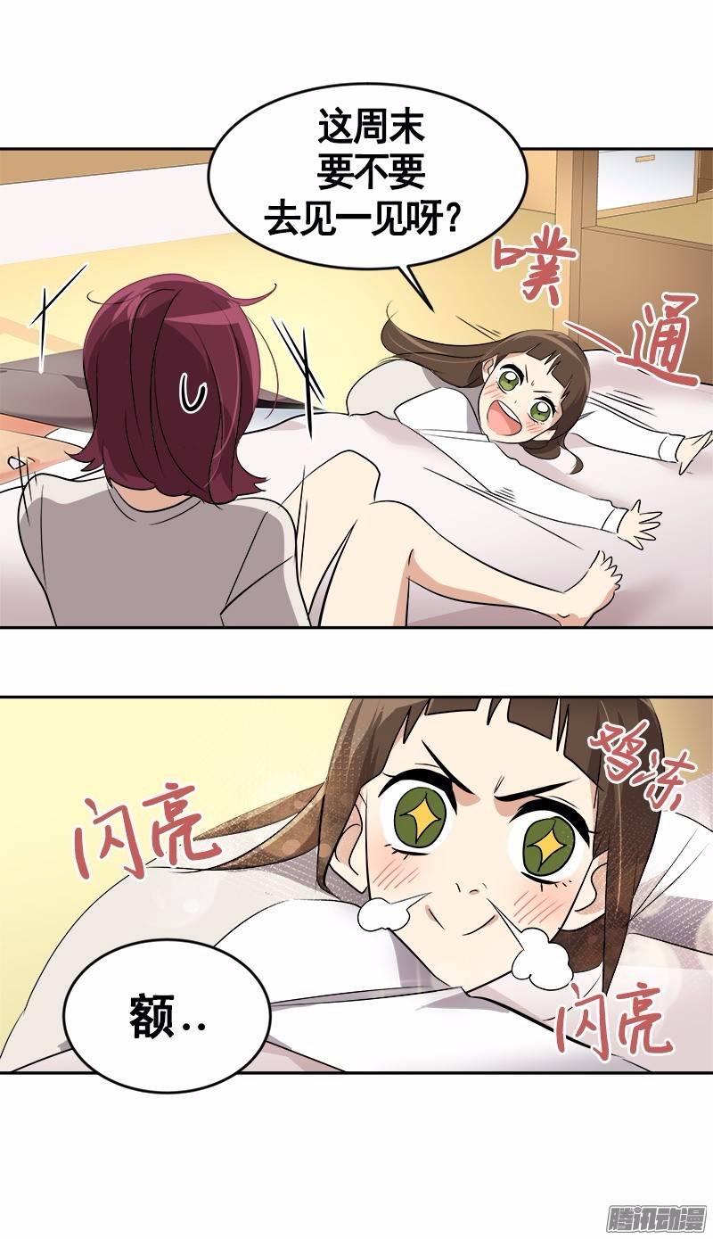 心有獨鍾 - 第48話 李逸美 - 2