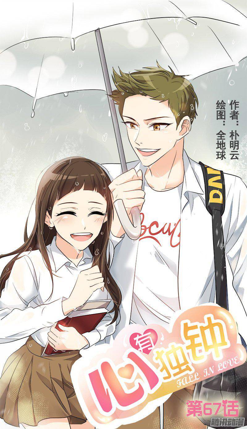 心有獨鍾 - 第67話 現場抓包 - 1