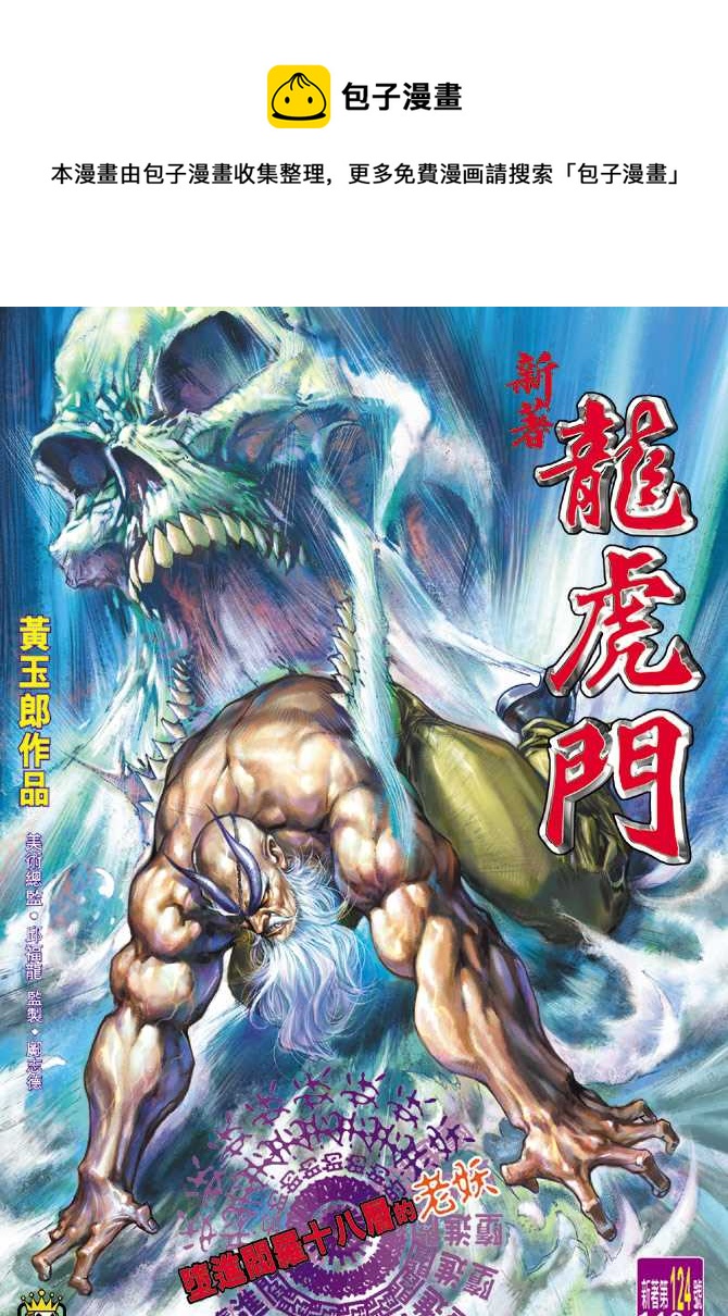 新着龍虎門 - 第124回 - 1