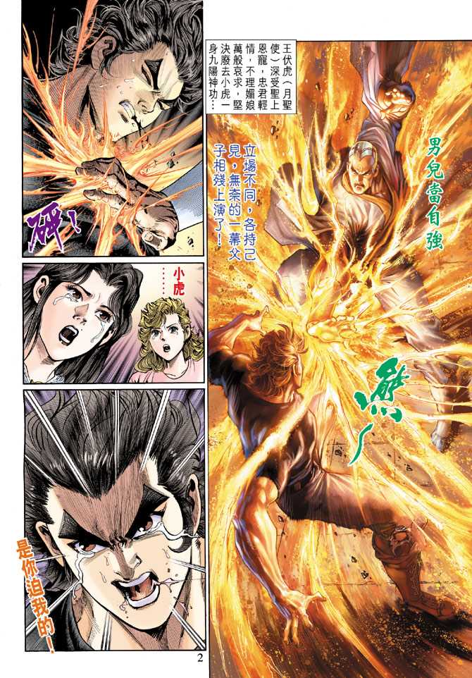 新着龍虎門 - 第124回 - 2