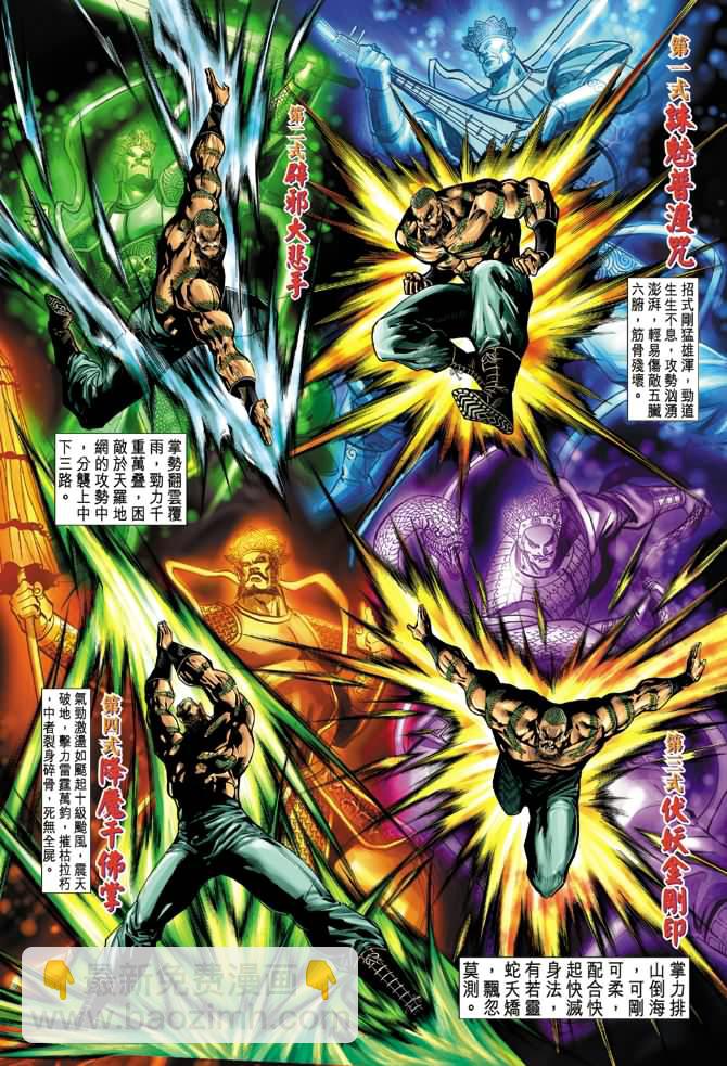 新着龍虎門 - 第14回 - 2