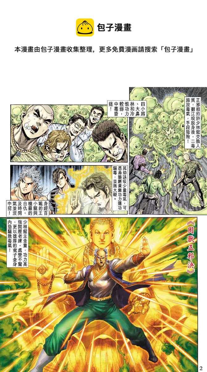 新着龍虎門 - 第136回 - 1