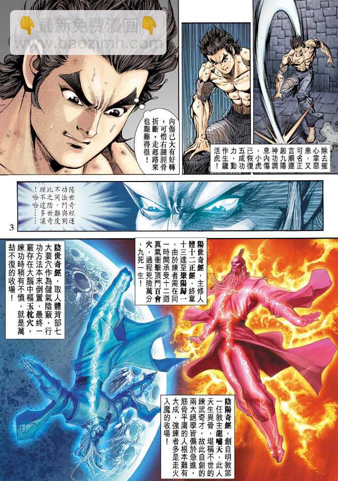 新着龍虎門 - 第150回 - 2