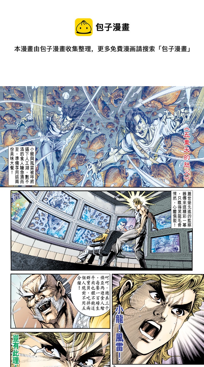 新着龍虎門 - 第158回 - 1