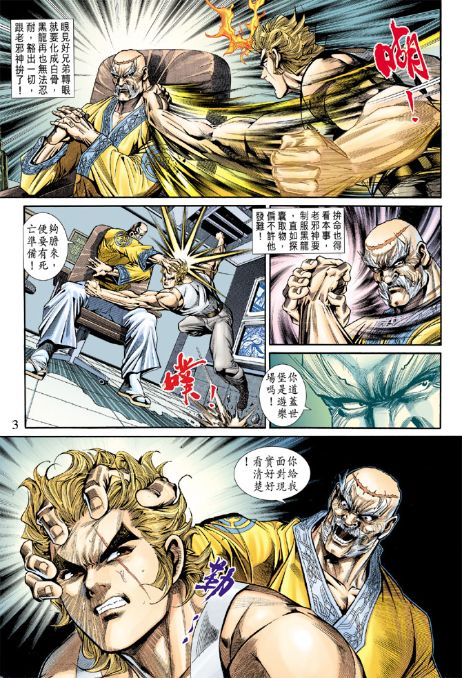 新着龍虎門 - 第158回 - 2