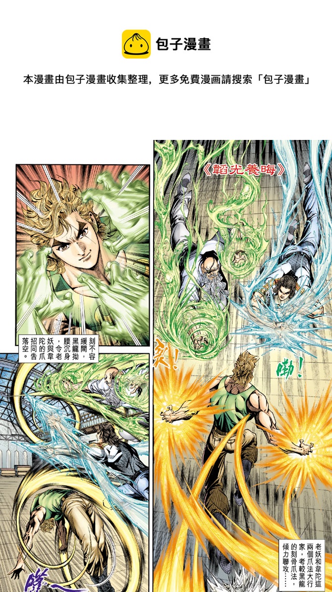 新着龍虎門 - 第172回 - 1