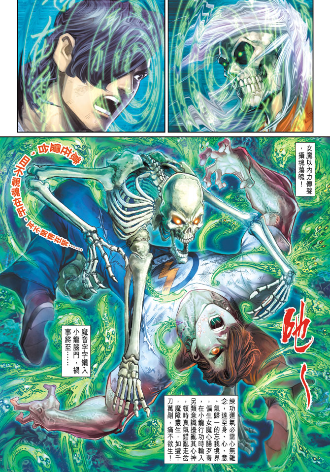 新着龍虎門 - 第180回 - 2