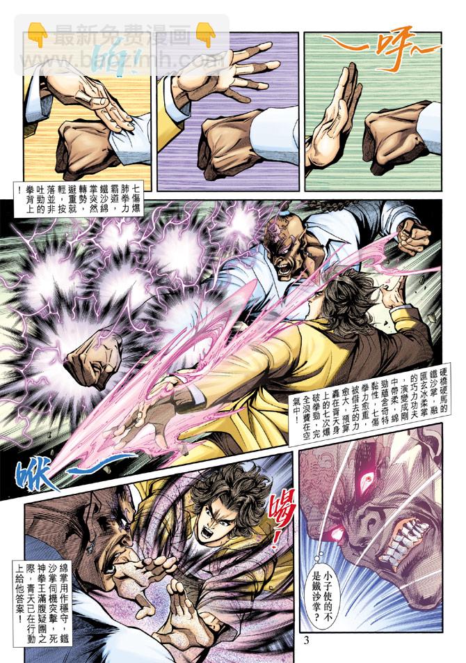 新着龍虎門 - 第186回 - 2